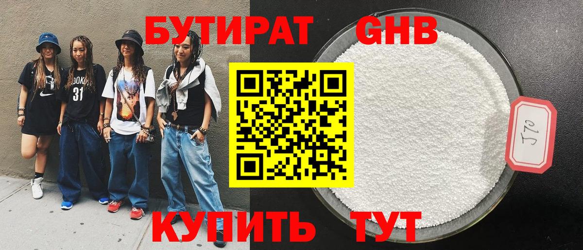 БУТИРАТ  Вход с VPN  Строитель  Бутират 99% 