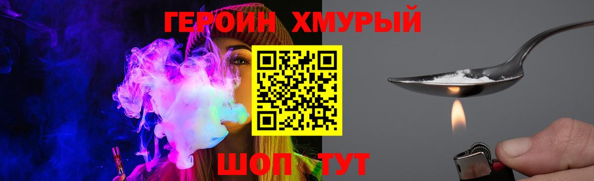Героин хмурый  Вход с VPN  Героин  Строитель 